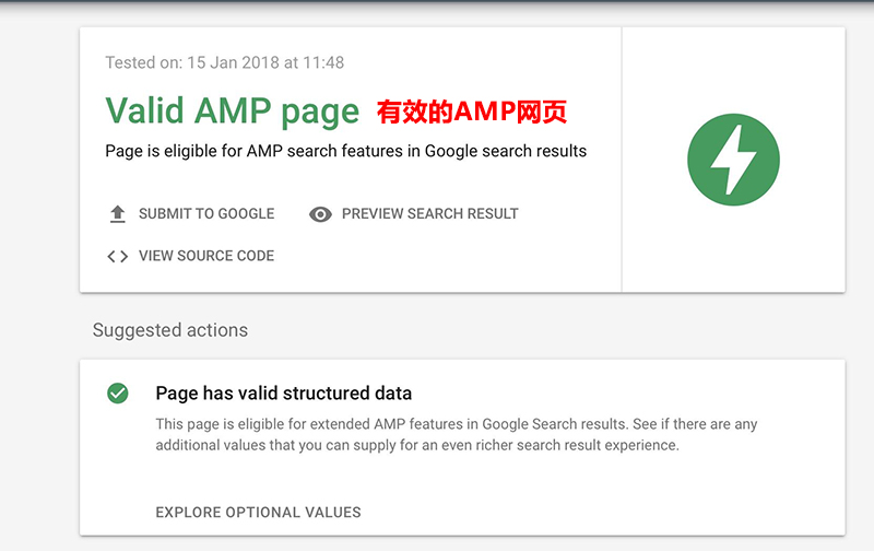 AMP網(wǎng)站驗證工具