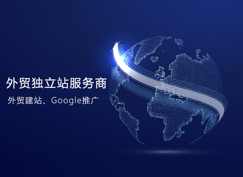 定制外貿(mào)推廣網(wǎng)站價格是如何收取的
